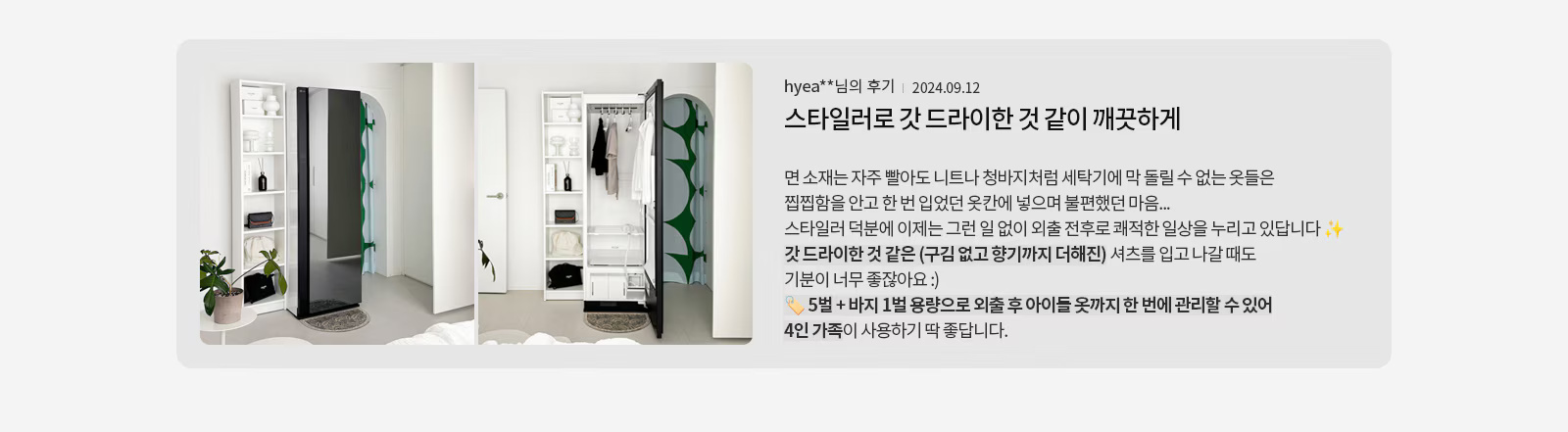 styler_review_con_bk_01_pc