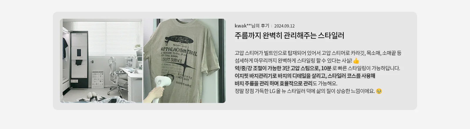 styler_review_con_bk_02_pc