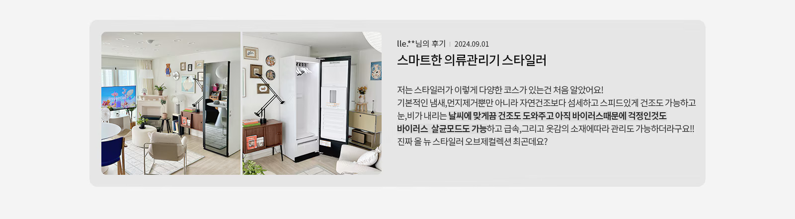 styler_review_con_bk_03_pc