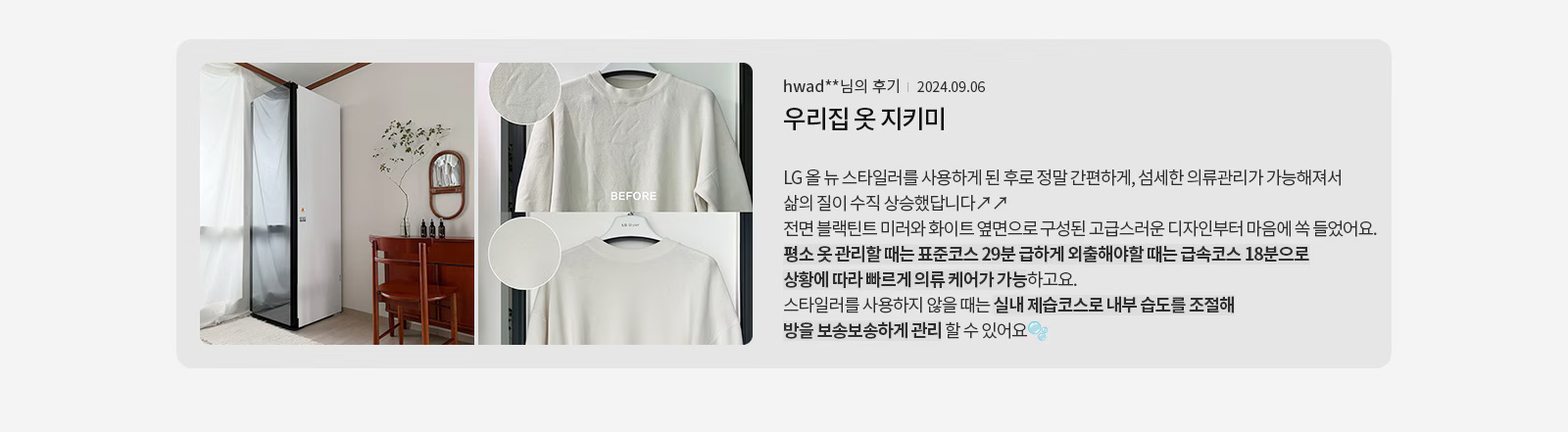 styler_review_con_bk_04_pc