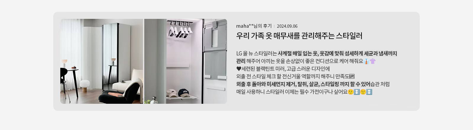 styler_review_con_bk_05_pc